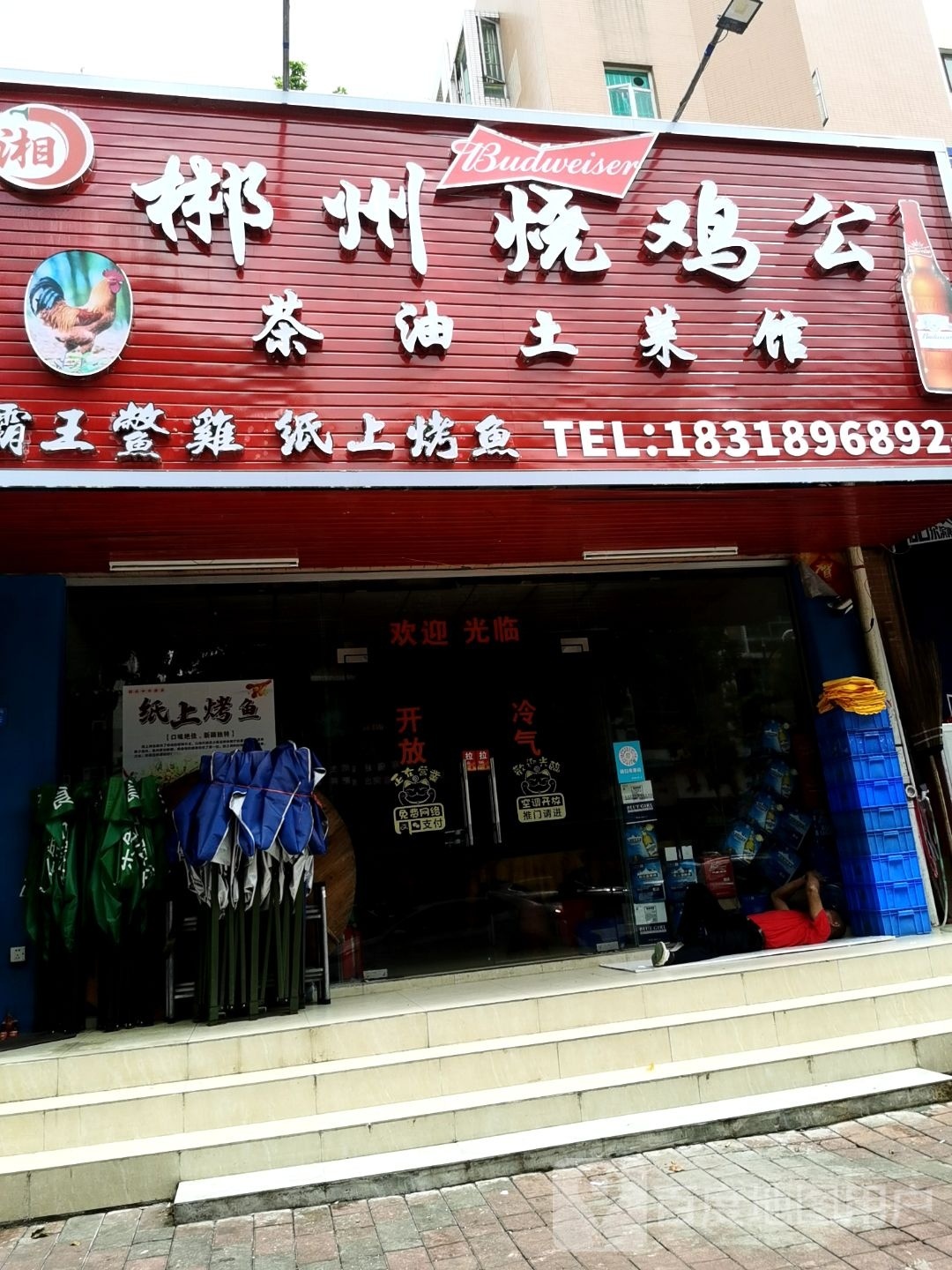 湘郴州烧鸡公(港口店)