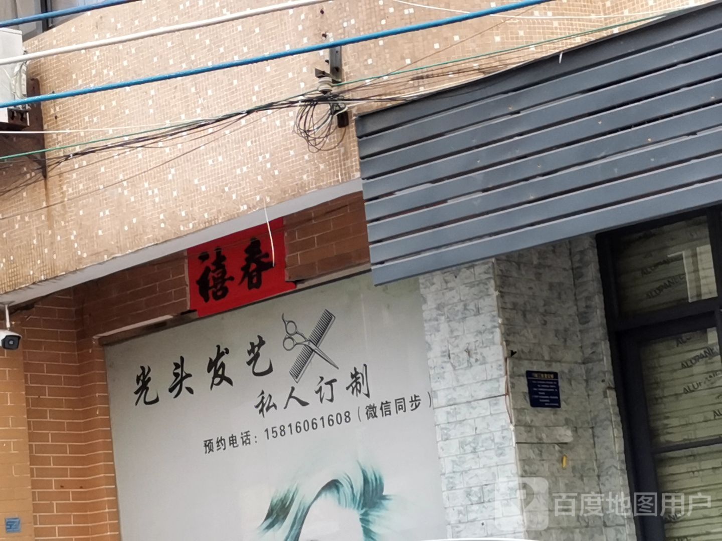 光头发艺私人订制