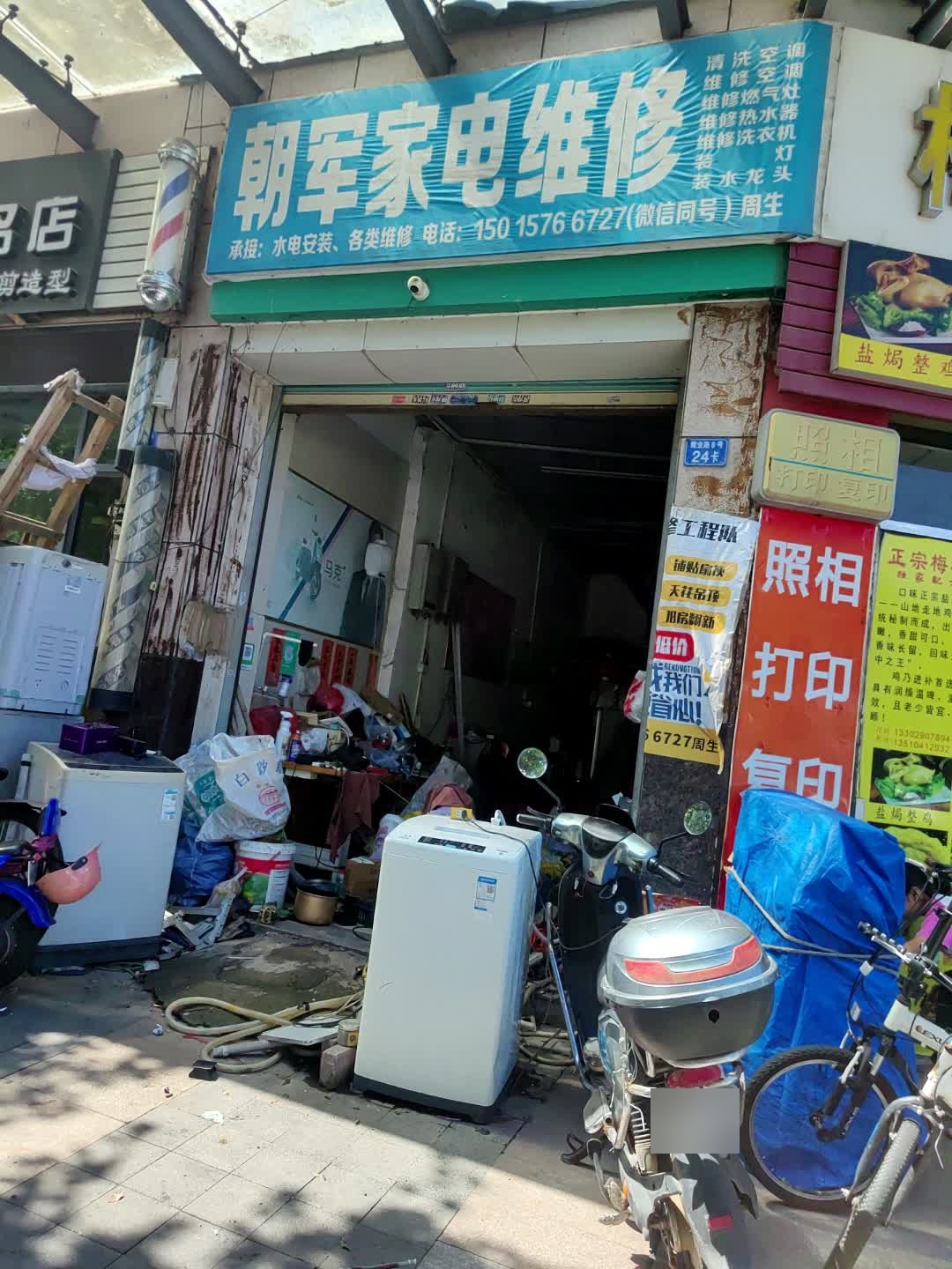 朝军家电维修(御品泰景店)