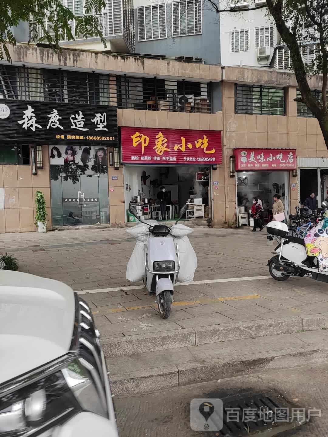 森度造型