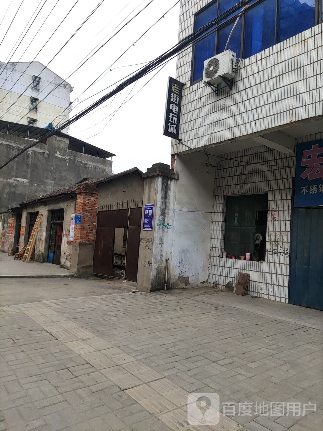 老街电玩城