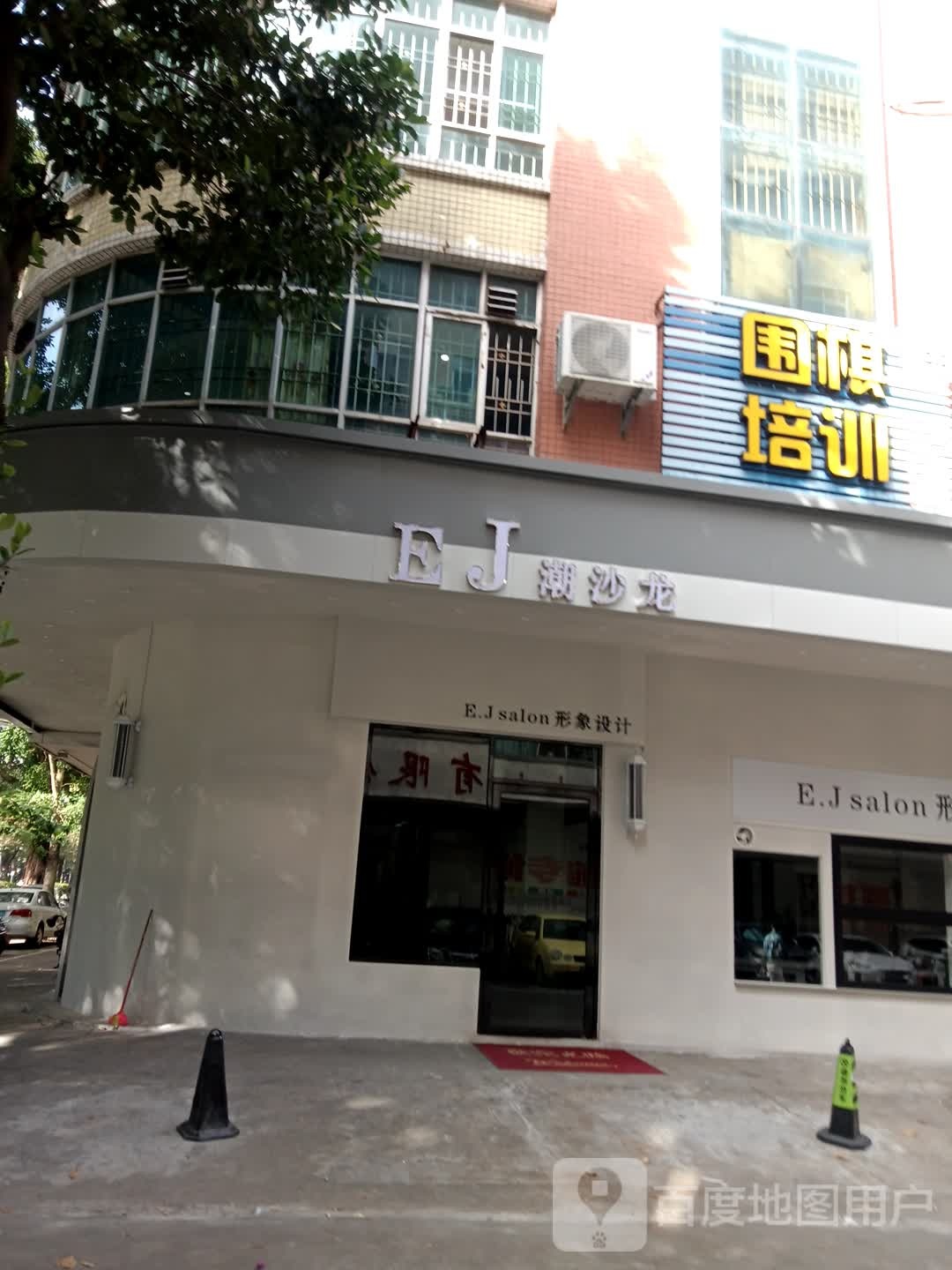 EJ潮沙龙