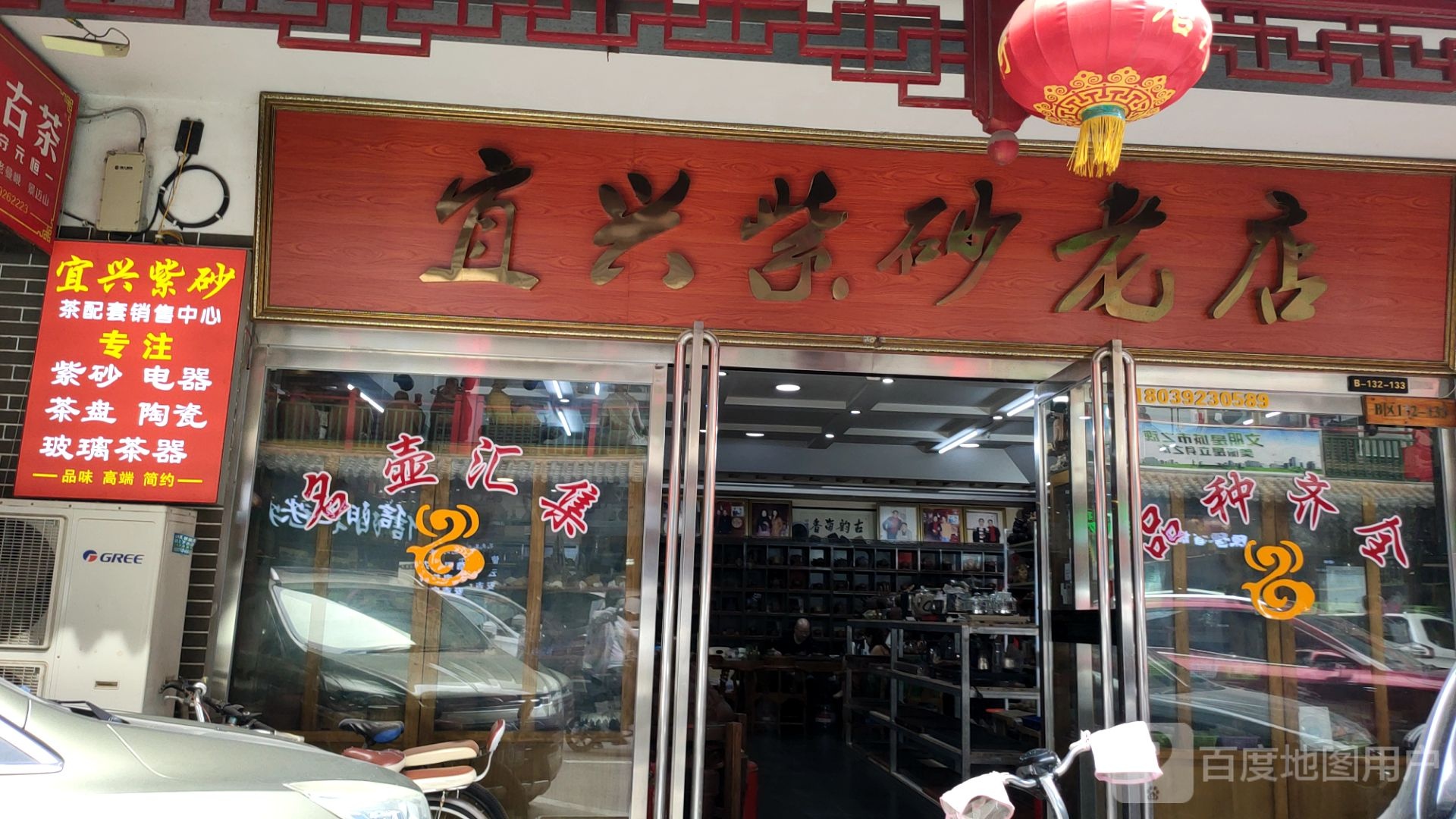 宜兴紫砂(老店)