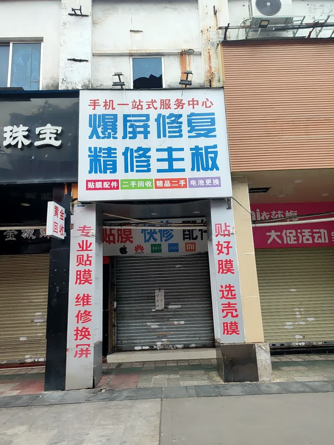 手机一站式服务中心