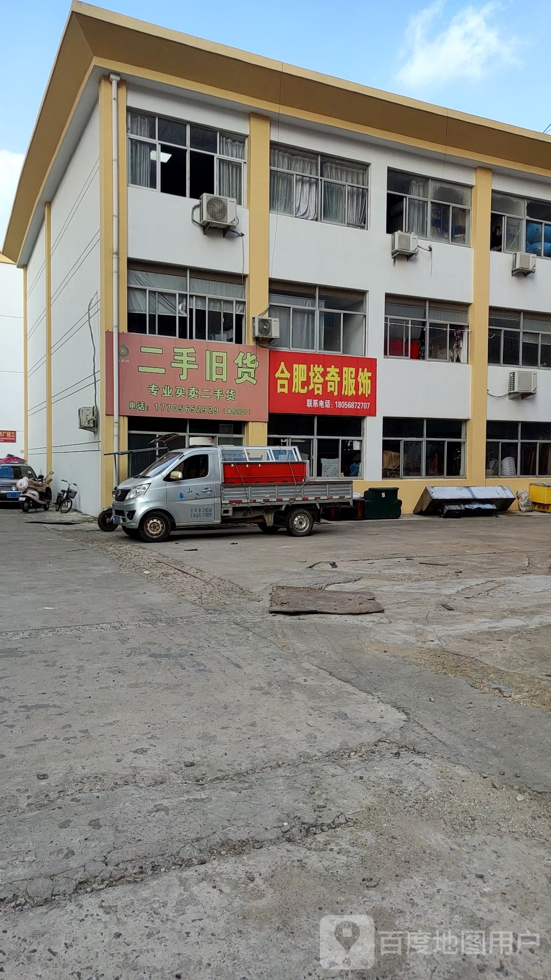 庐江二手旧货市场