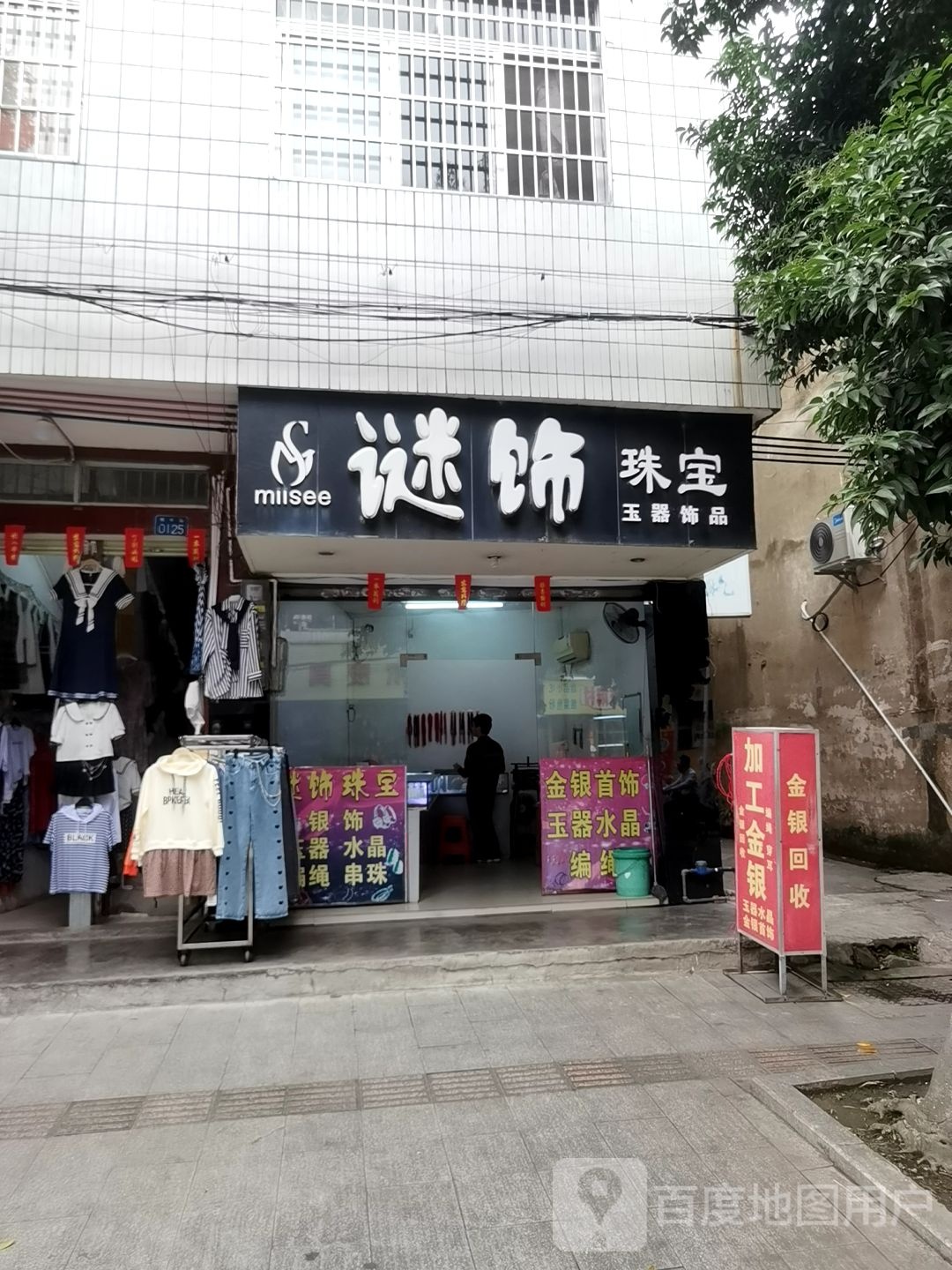 谜饰珠宝玉器饰品