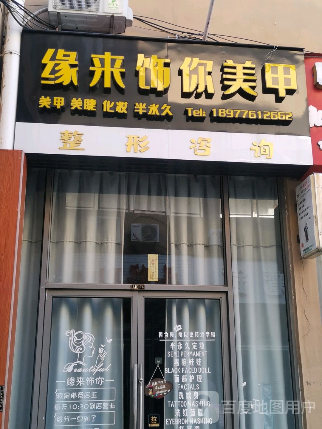 平果县聚来饰你美甲馆(中环商业广场店)