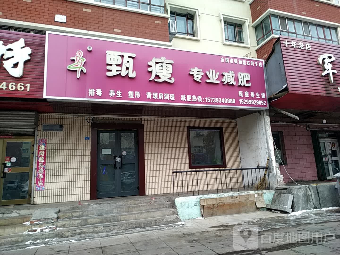 甄瘦纤妮专肥(红星路店)