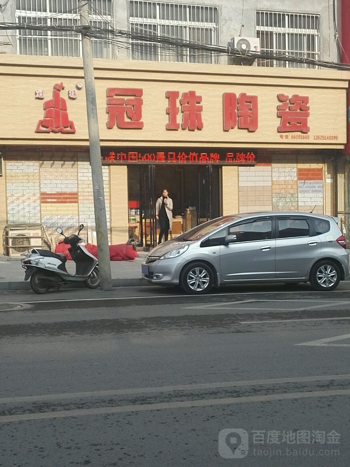 冠珠陶瓷(光明路店)