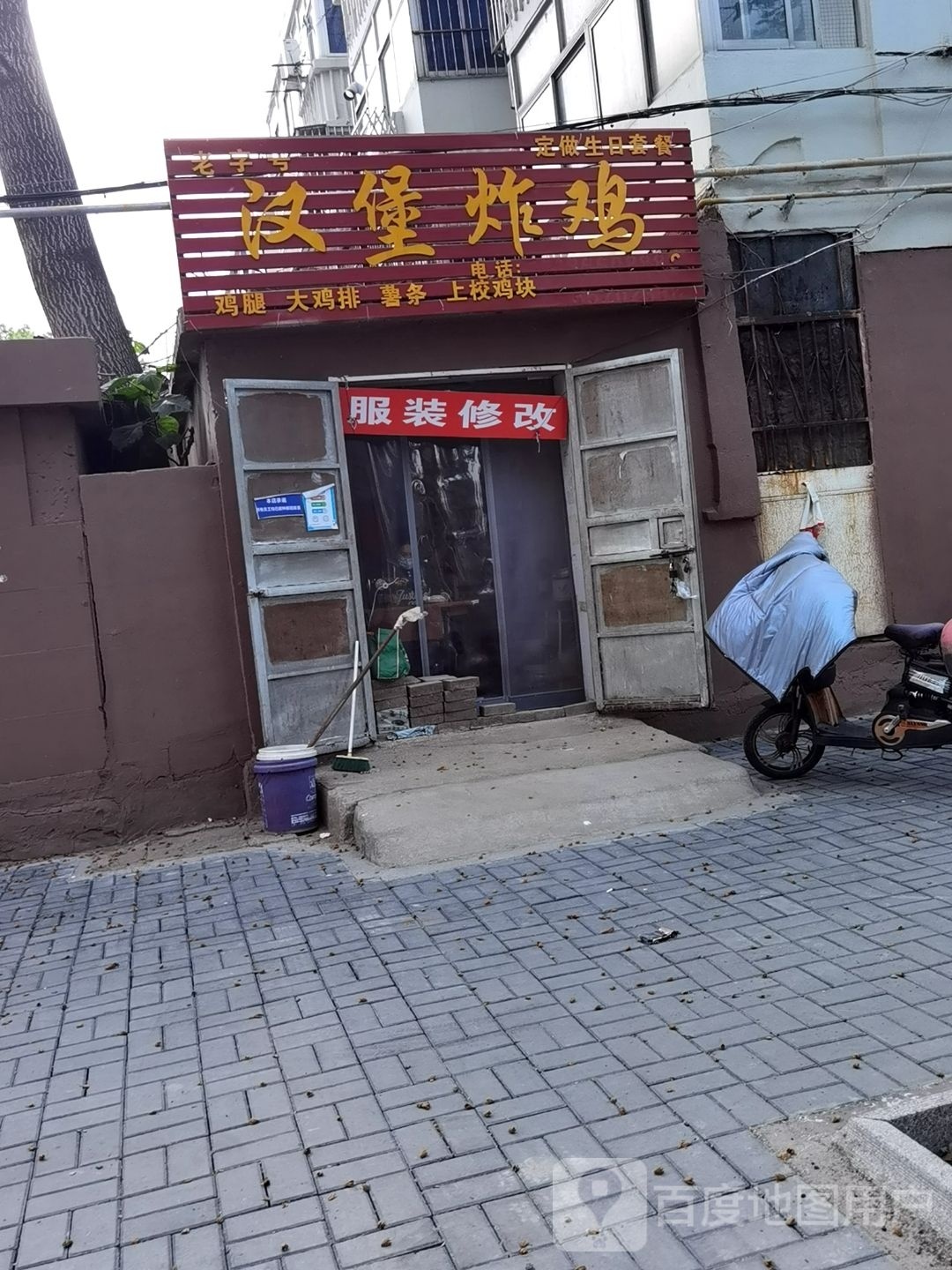 镩堡汉消炸鸡(西小区店)
