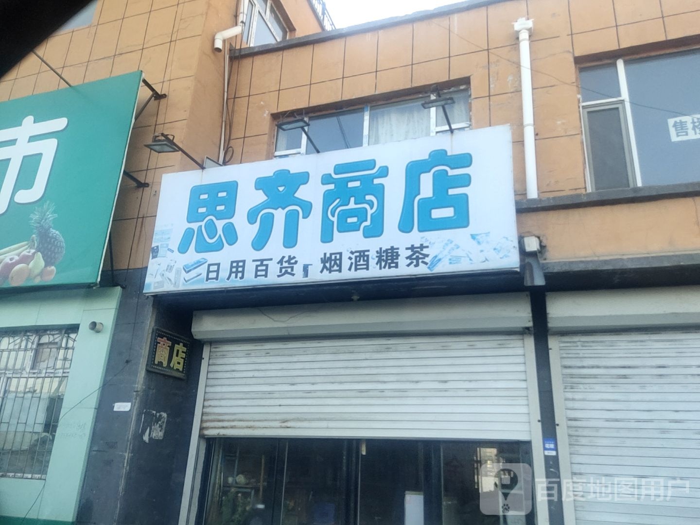 思商银行店