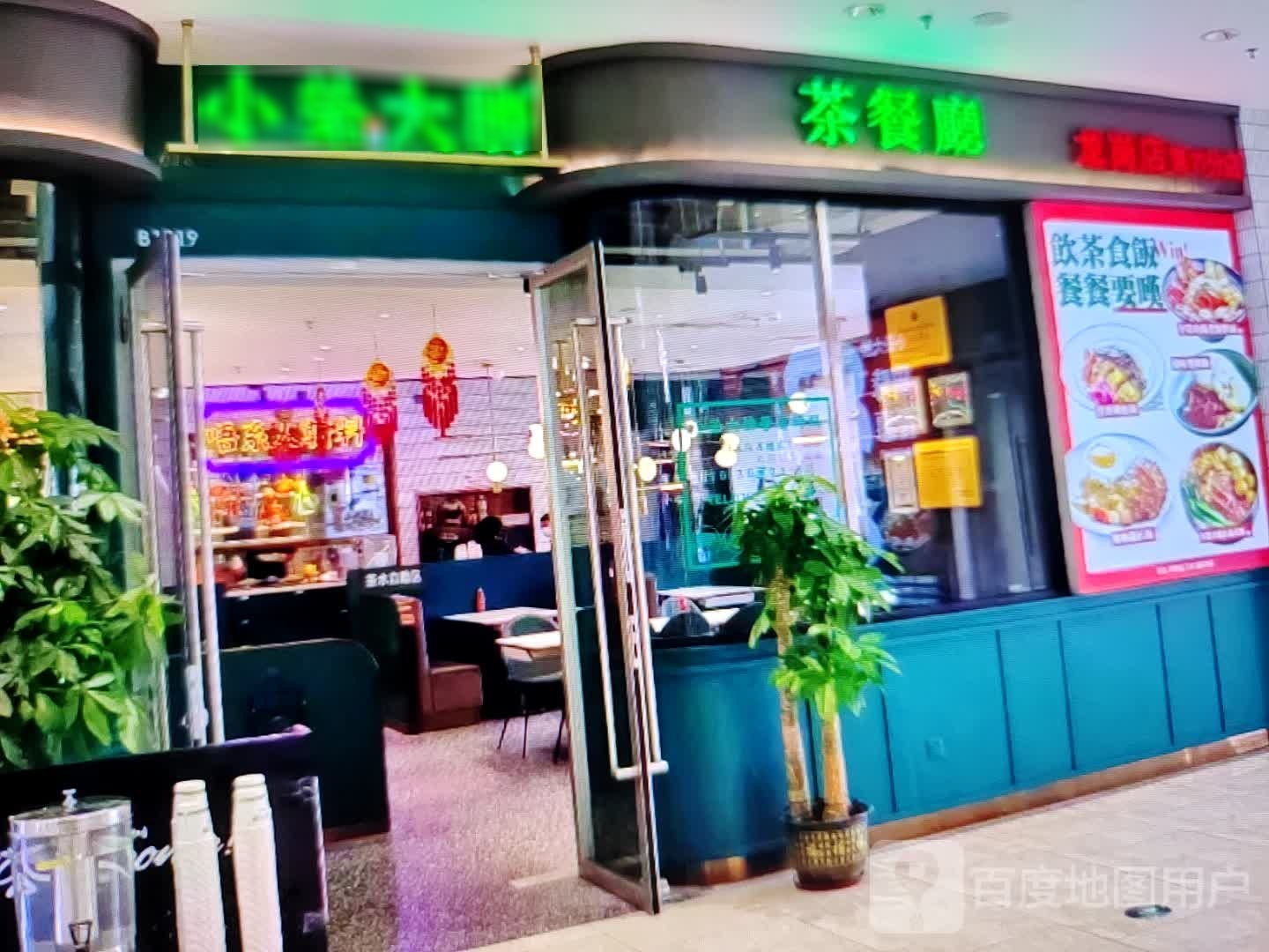 小荣大胜茶餐厅(钟山大道店)