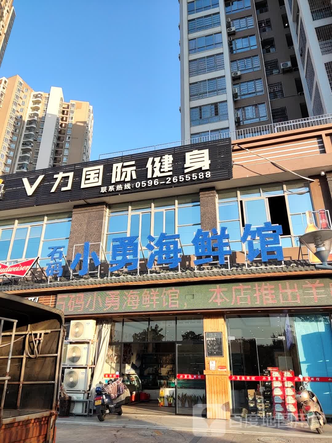 V力国际健身