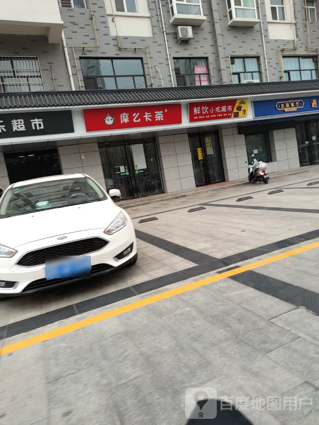 鲜饮小迟超市