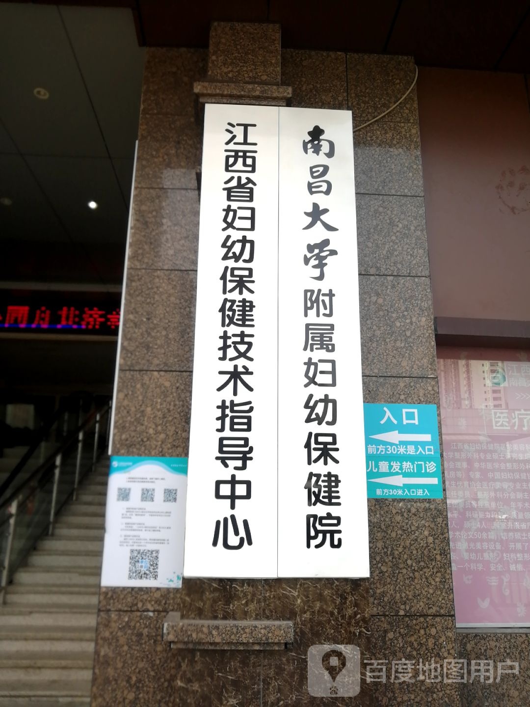 江西省妇幼保健院