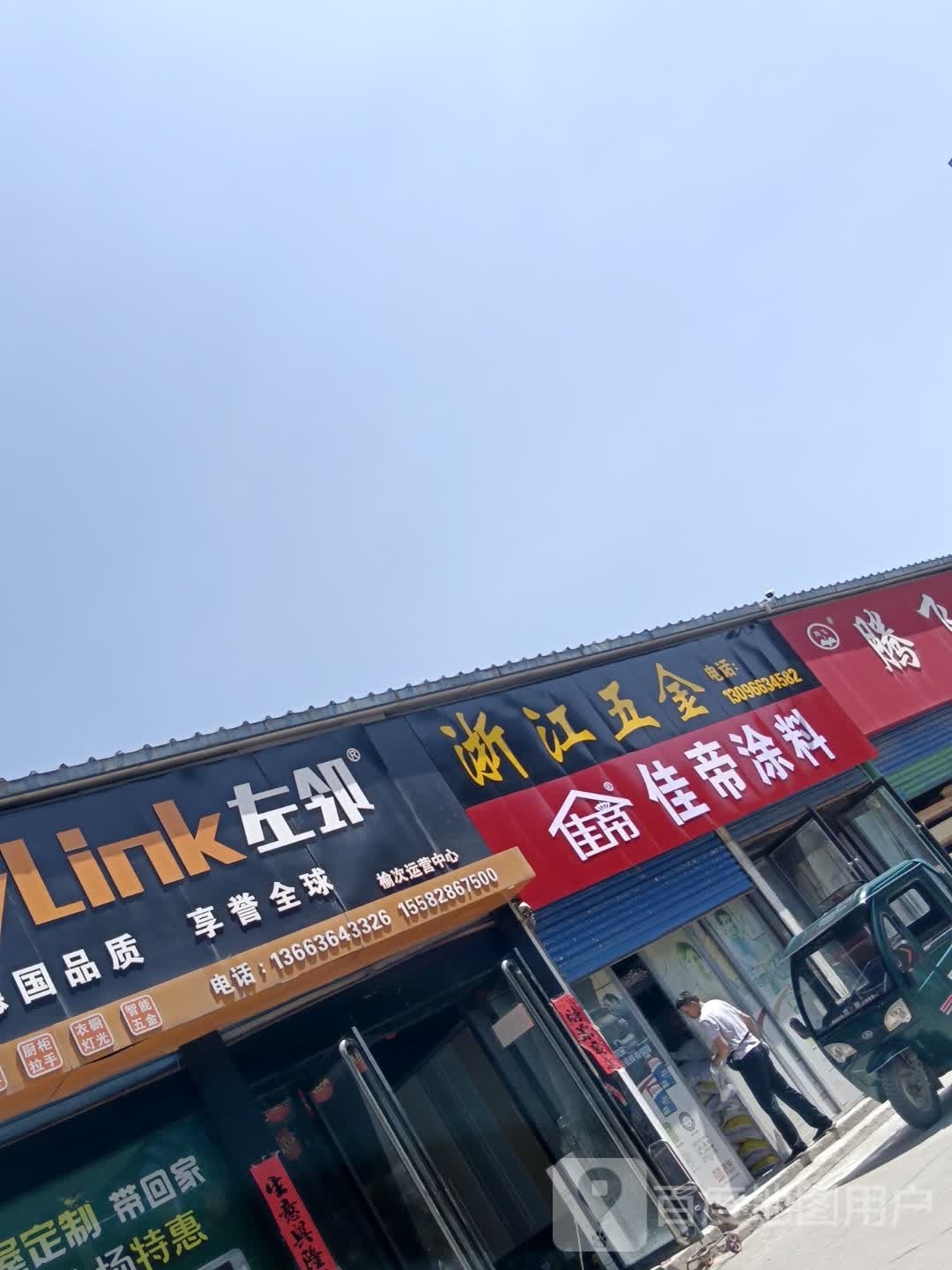 浙江五金