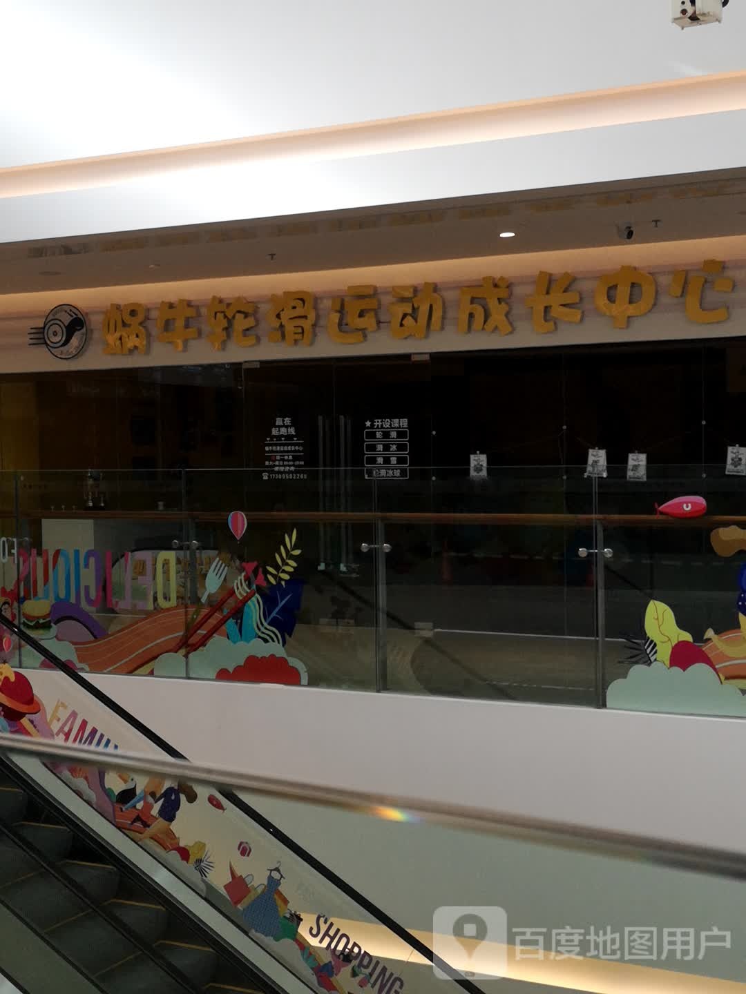 蜗牛划轮运动成长中心(银川中海环宇天地店)