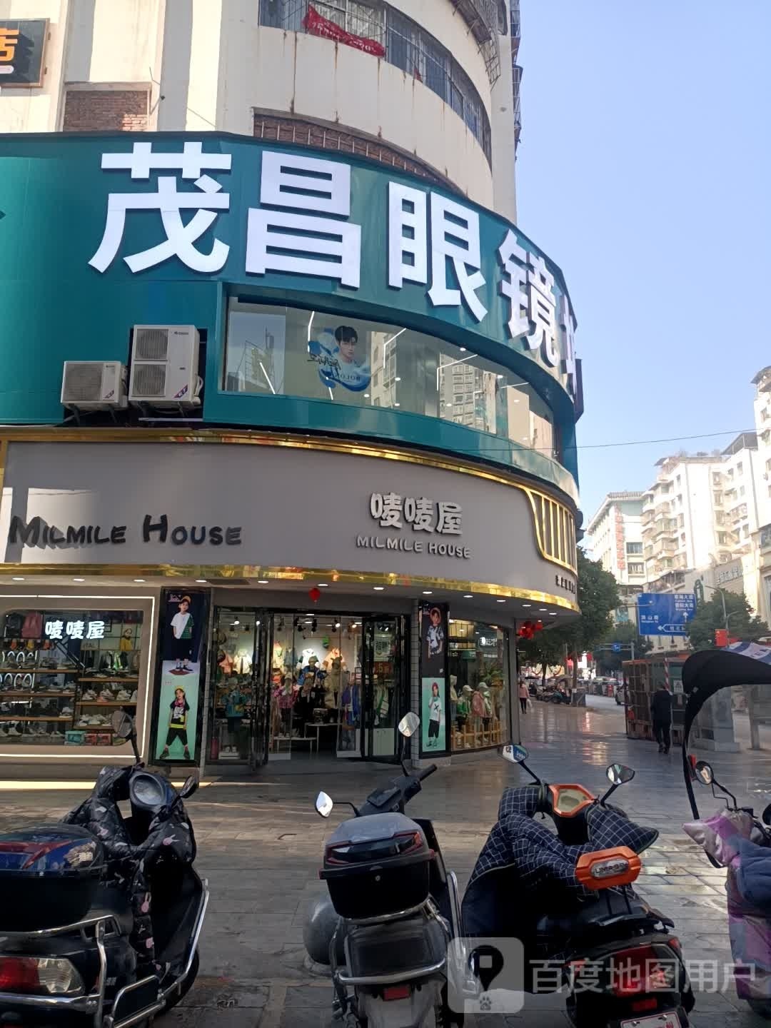茂昌眼镜 哈