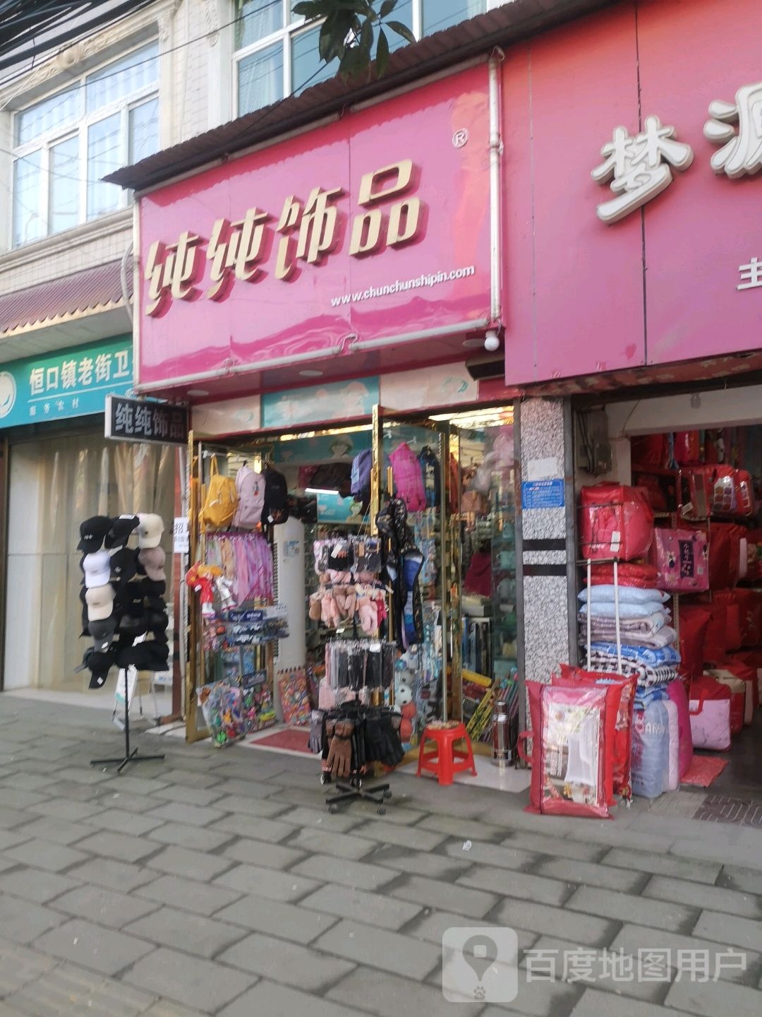 纯纯饰品(中心大街店)