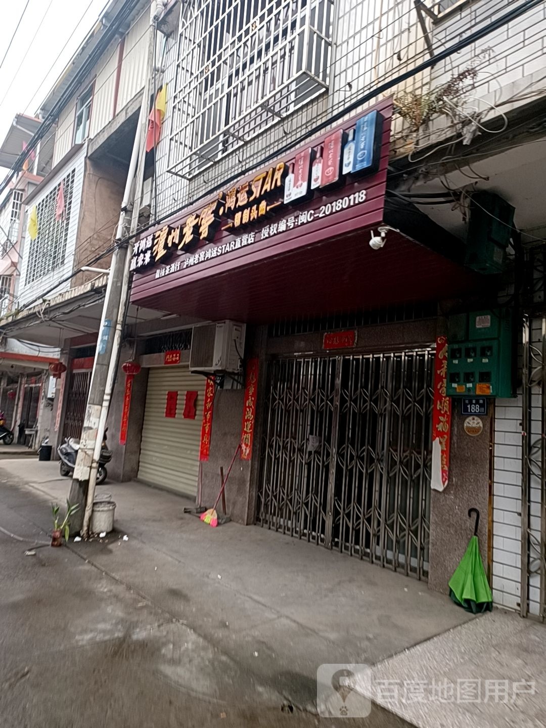 龙裕茶酒行