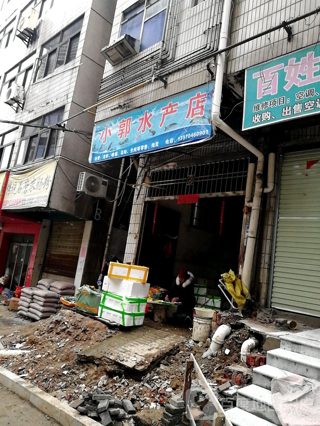 小郭水产店