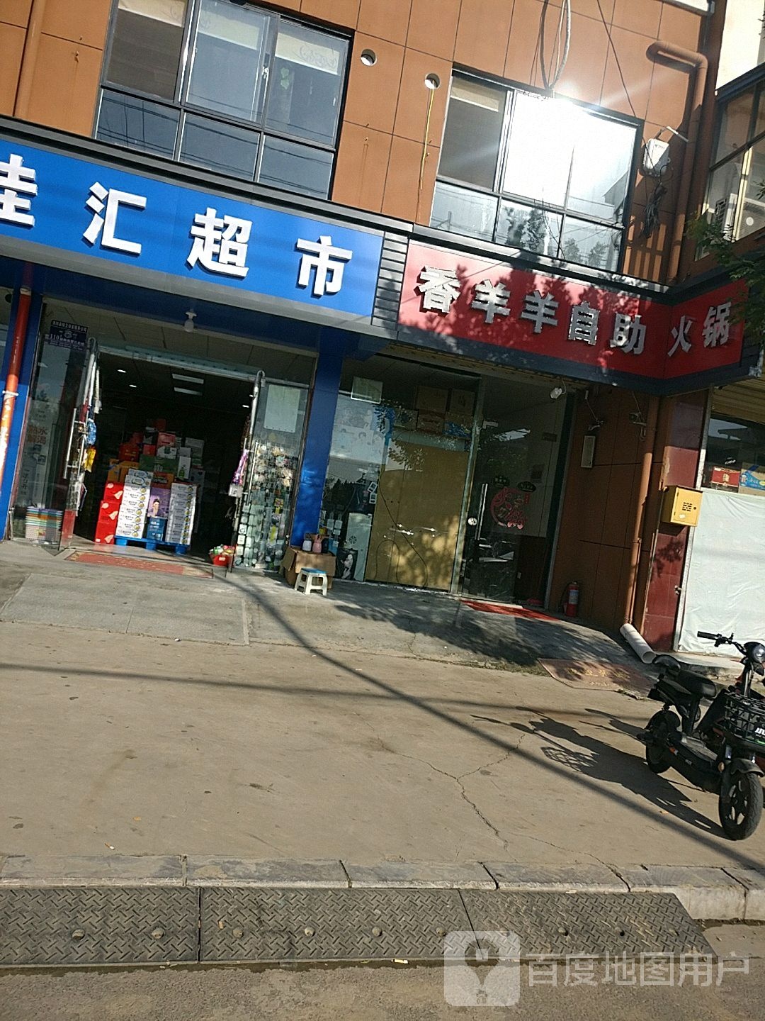 淮阳区白楼镇佳汇超市(龙都大道北路店)