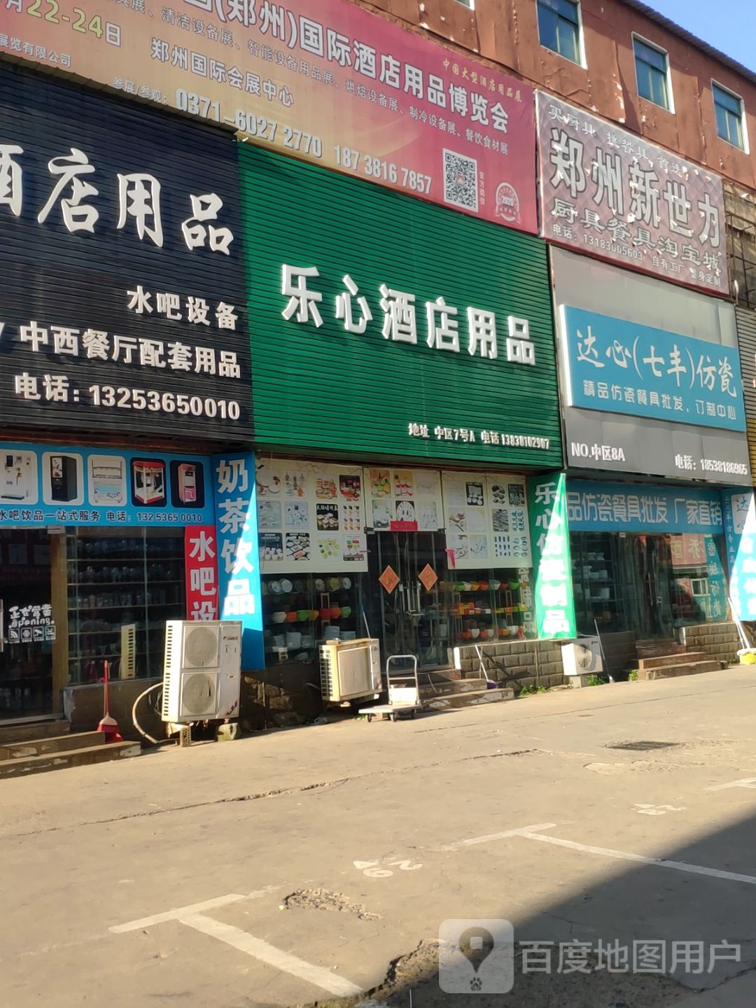 乐心酒店用品