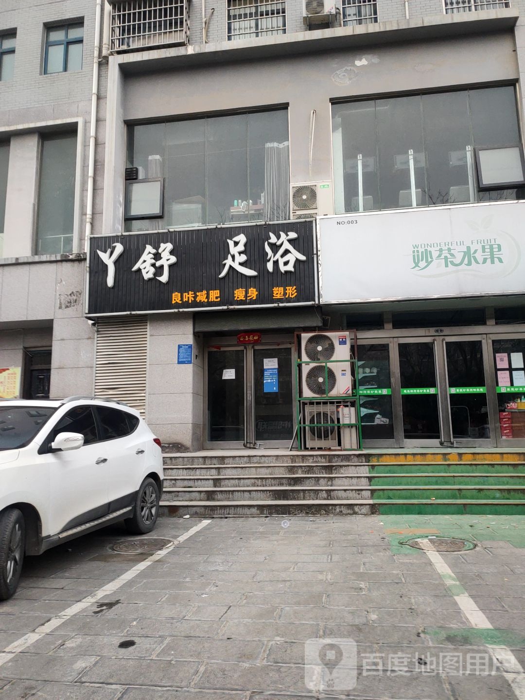 荥阳市妙茶水果(阳光现代城店)