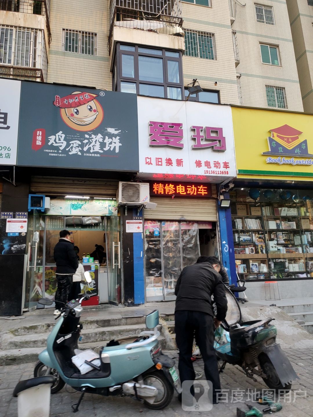 爱玛(农科路店)