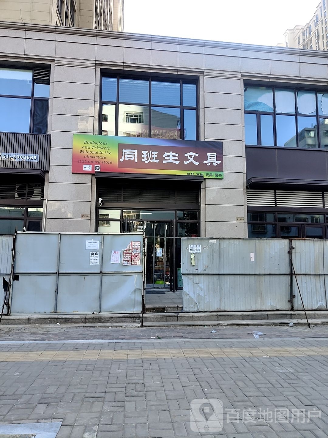 同班生文具