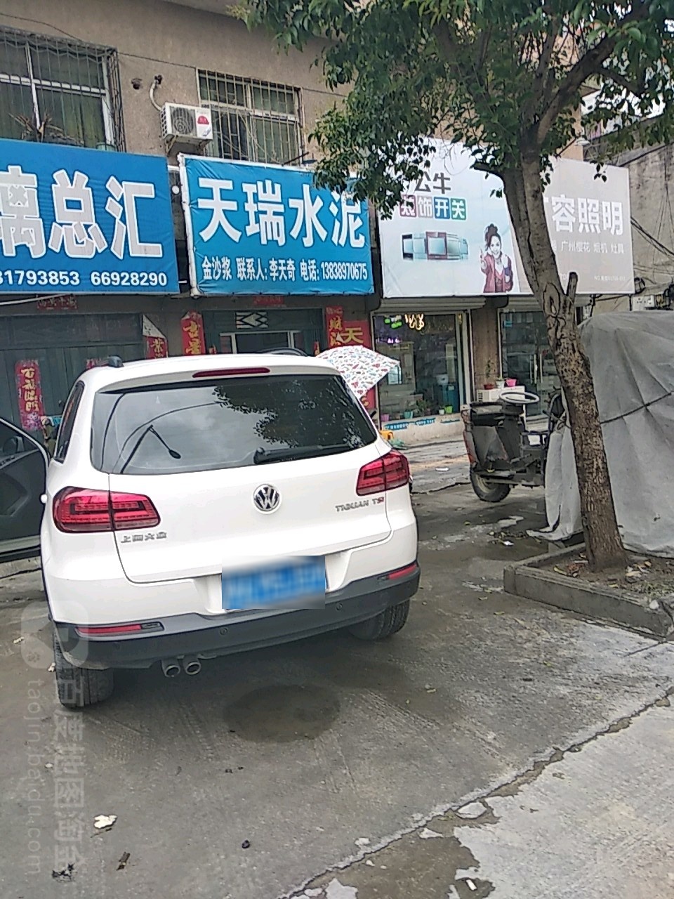 天瑞水泥(丹霞路店)