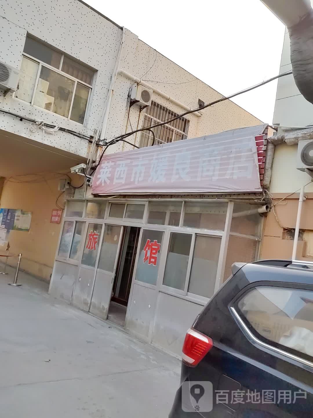 莱西市媛良商店