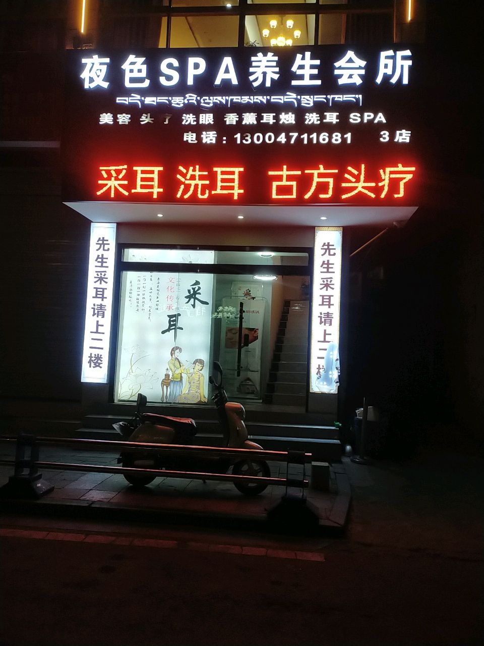 夜色SPA养生会所环境