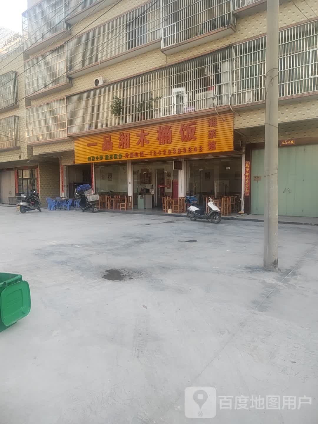 一品香木桶饭