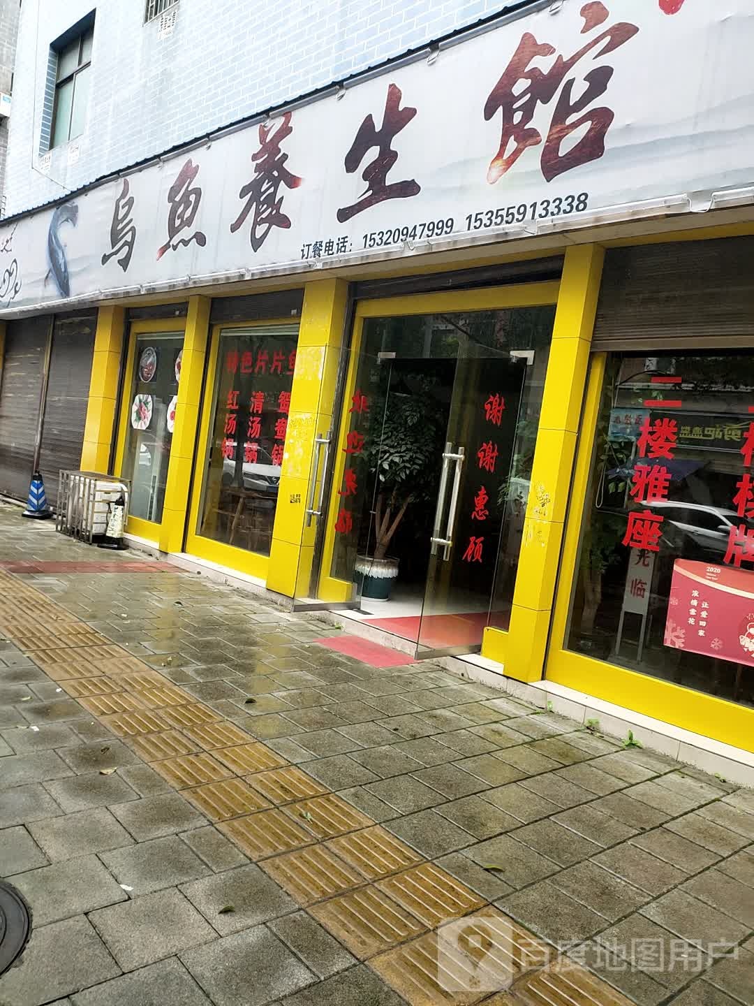 乌女养生馆(义洲三街店)