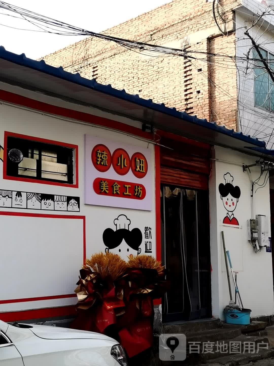 辣小妞美食广坊