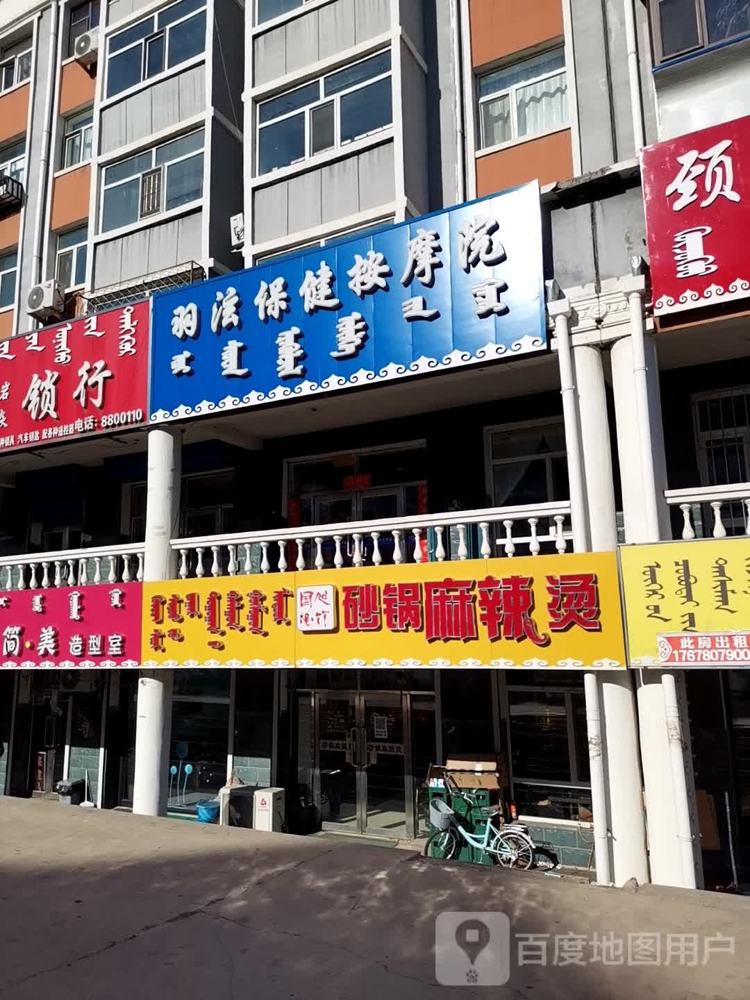 羽泫保健按摩院