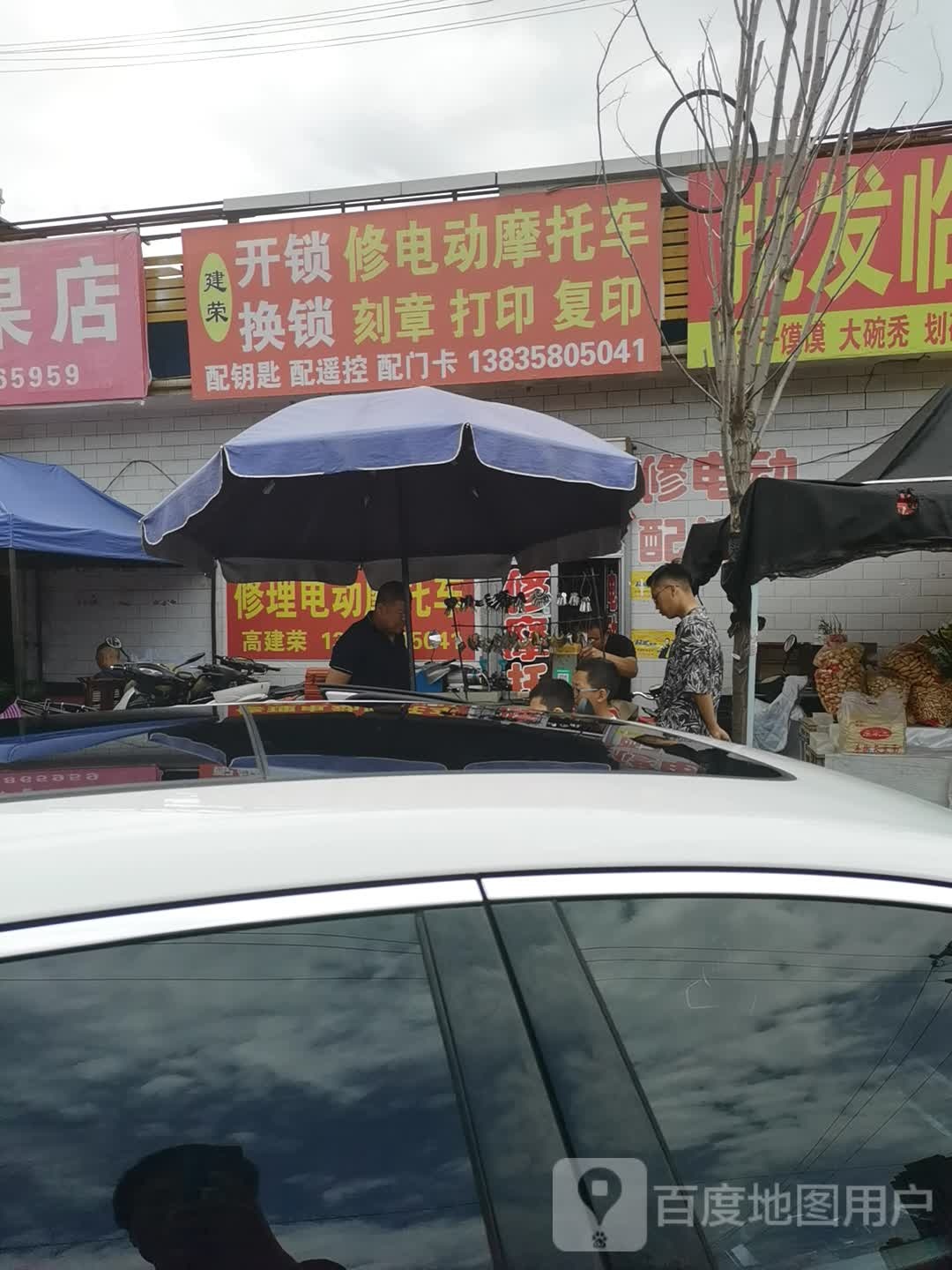 建荣开锁修电动摩托车