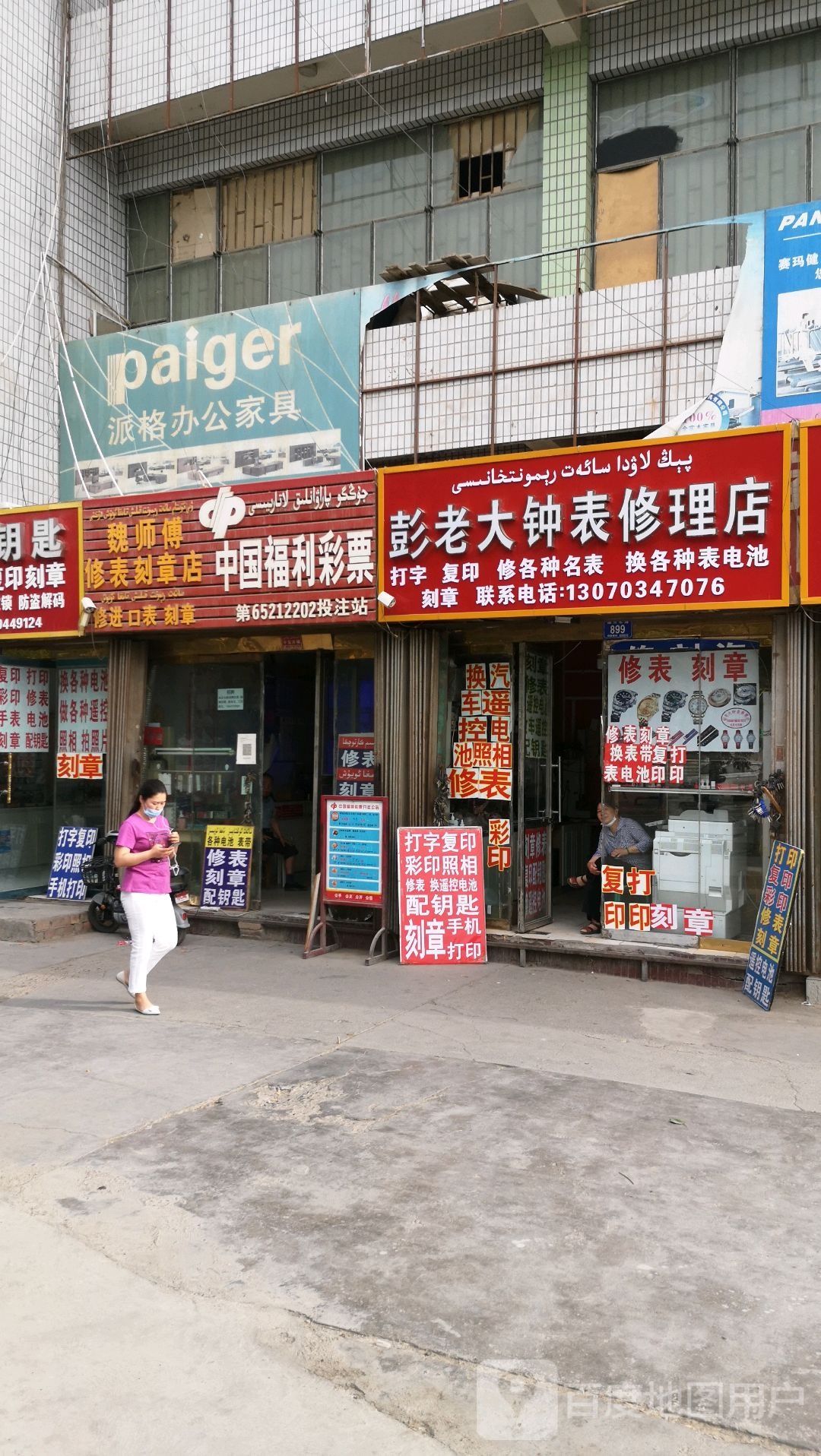 彭老大钟表修理店