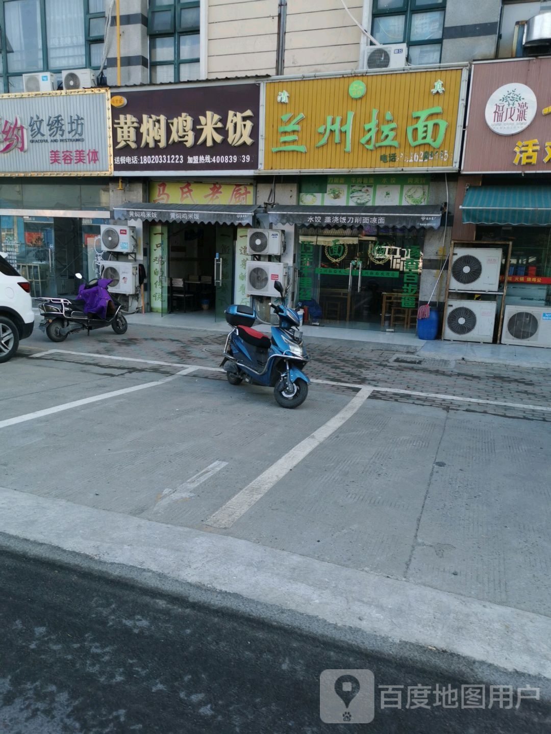 清真兰州拉面(仁和家园店)