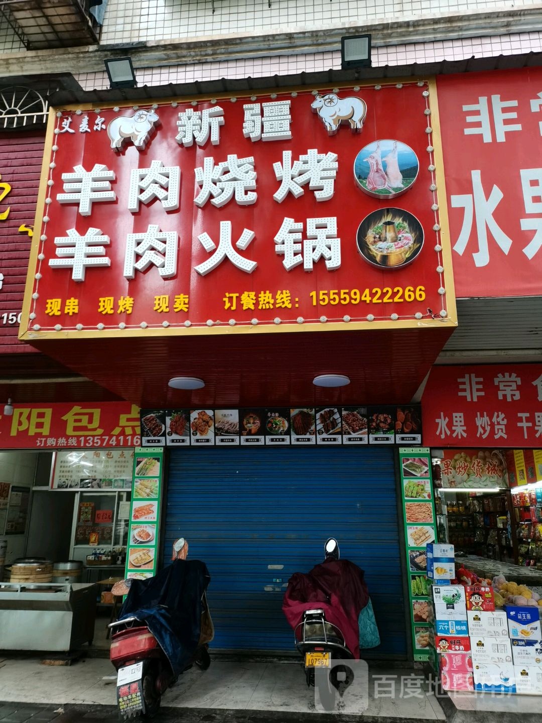 艾麦尔新疆羊肉烧烤肉羊火锅