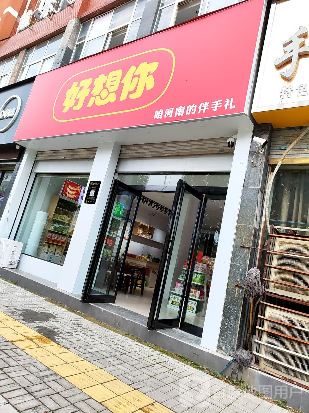 郸城县好想你枣(世纪大道店)