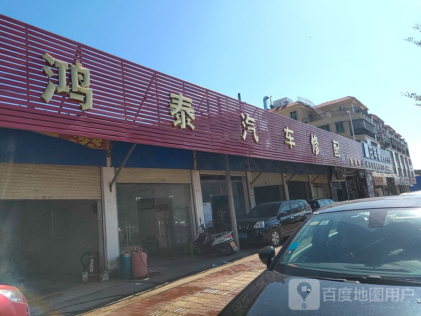 鸿泰汽车修配