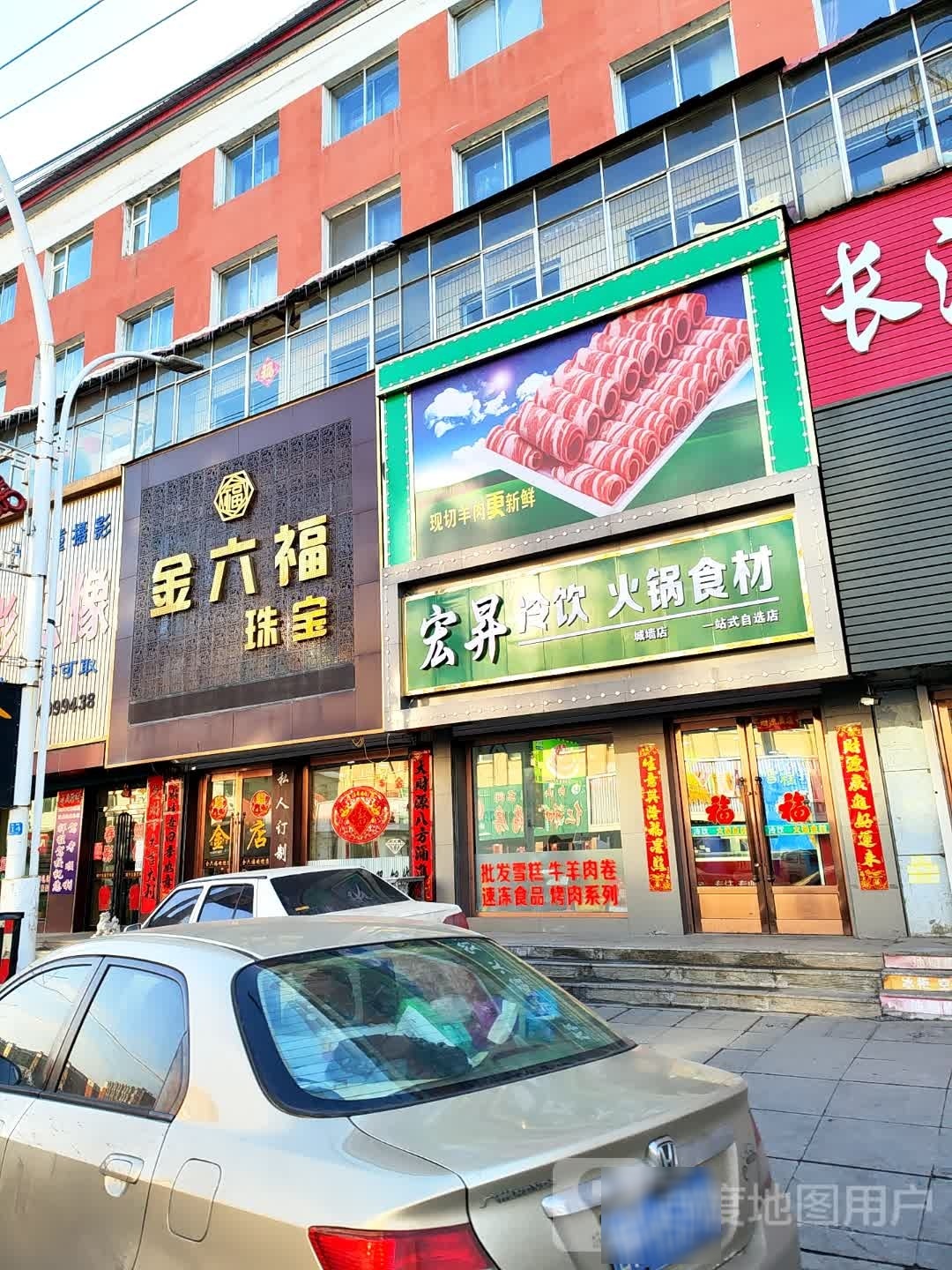 宏生升饮火锅食材(城墙店)