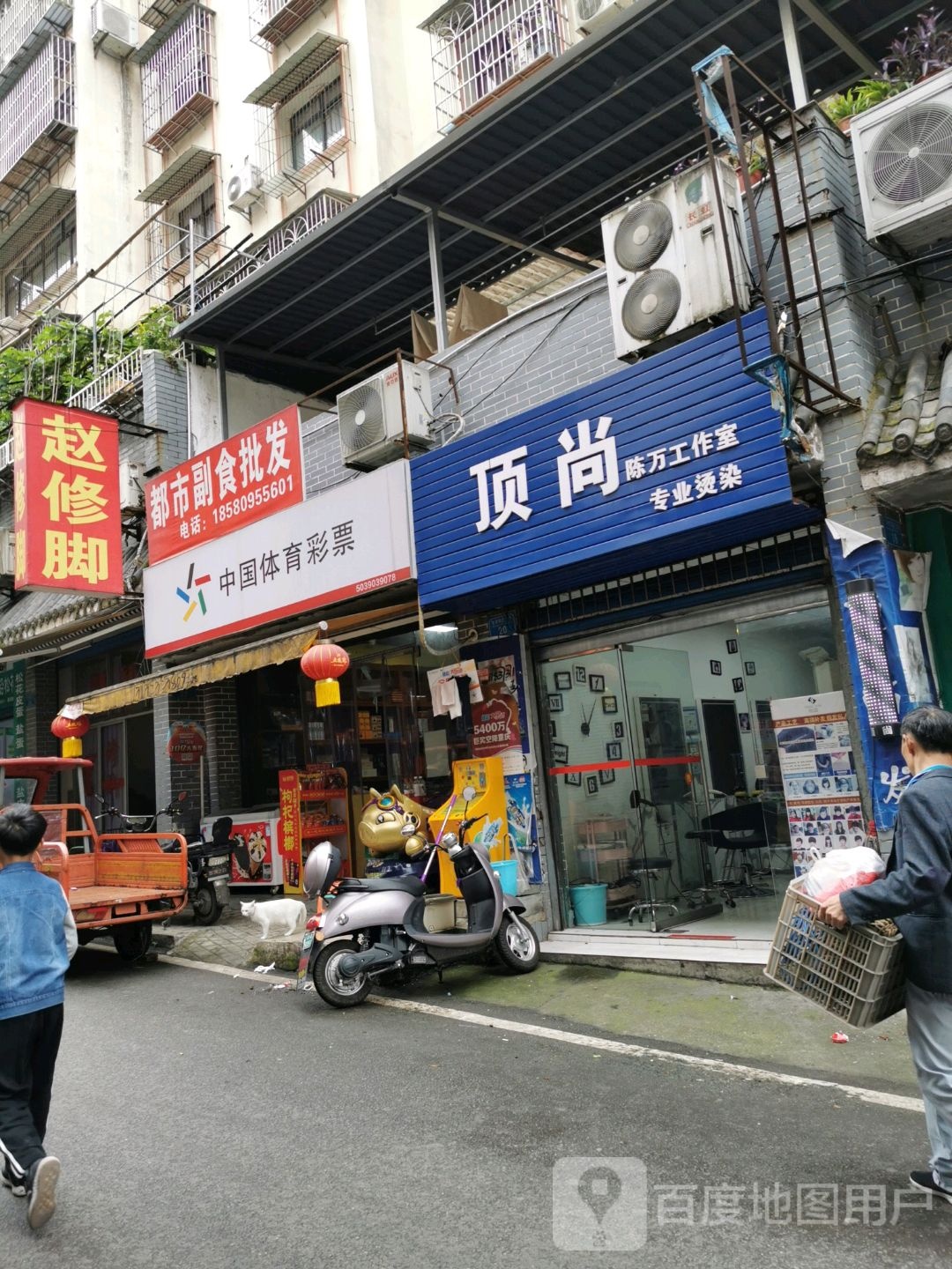 赵修脚