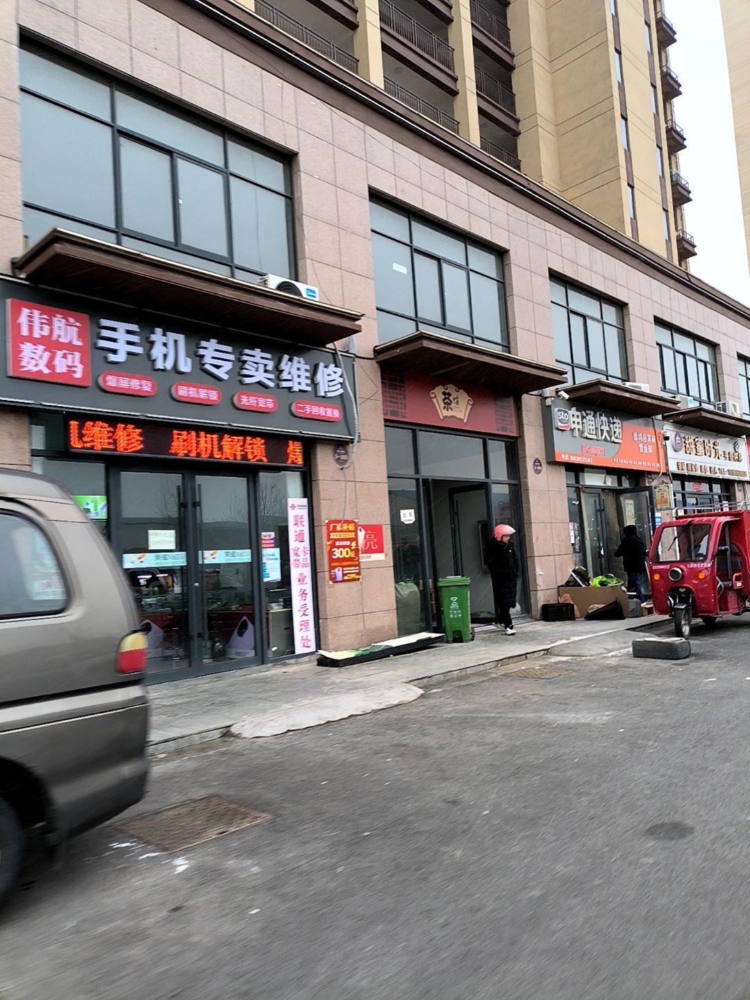 伟航数码手机专卖维修