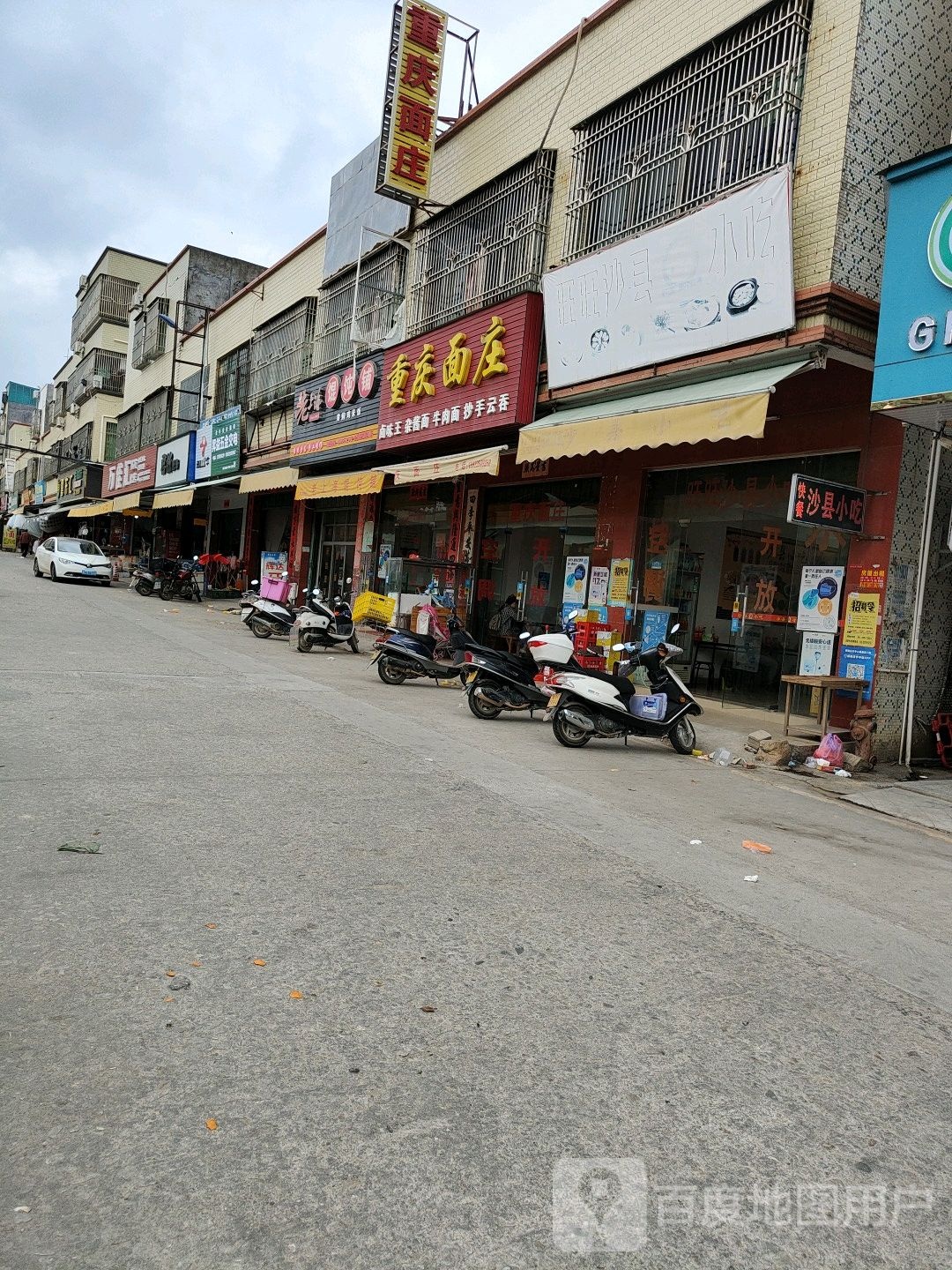沙县小吃(振兴南路店)