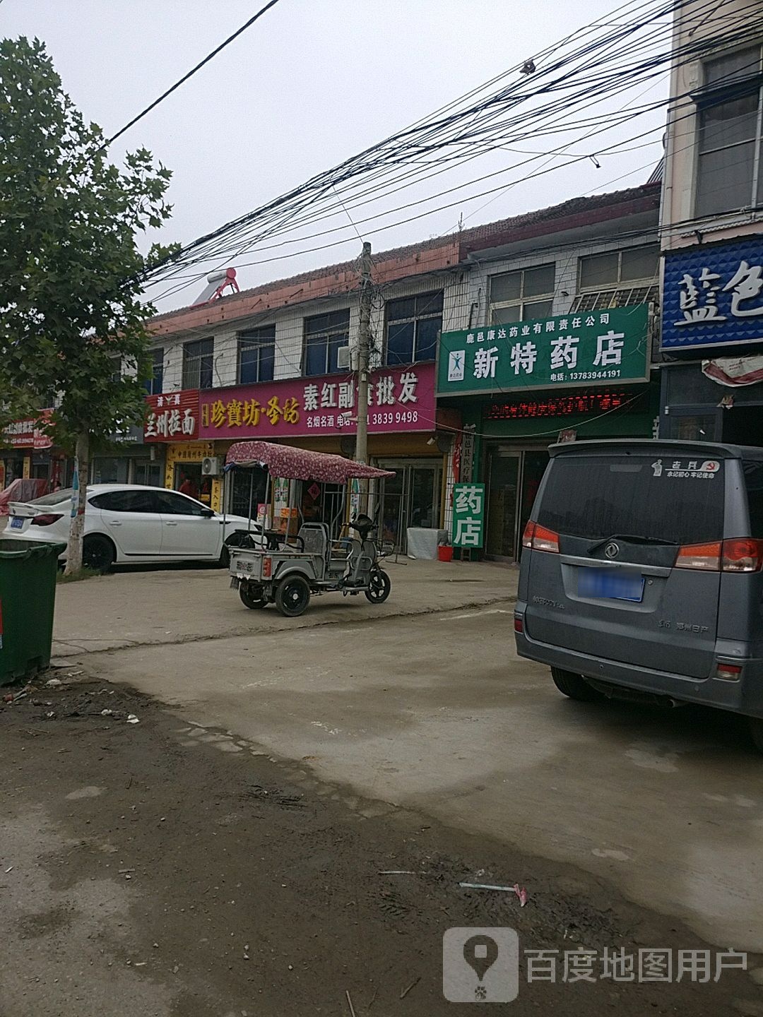 新生活化妆品(徐峡线店)