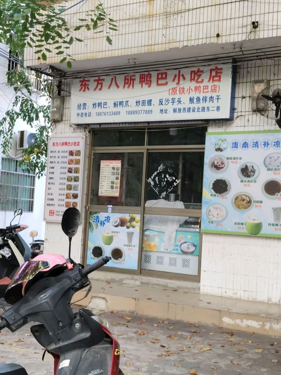 东方八所鸭巴小吃店(原铁小鸭巴店)
