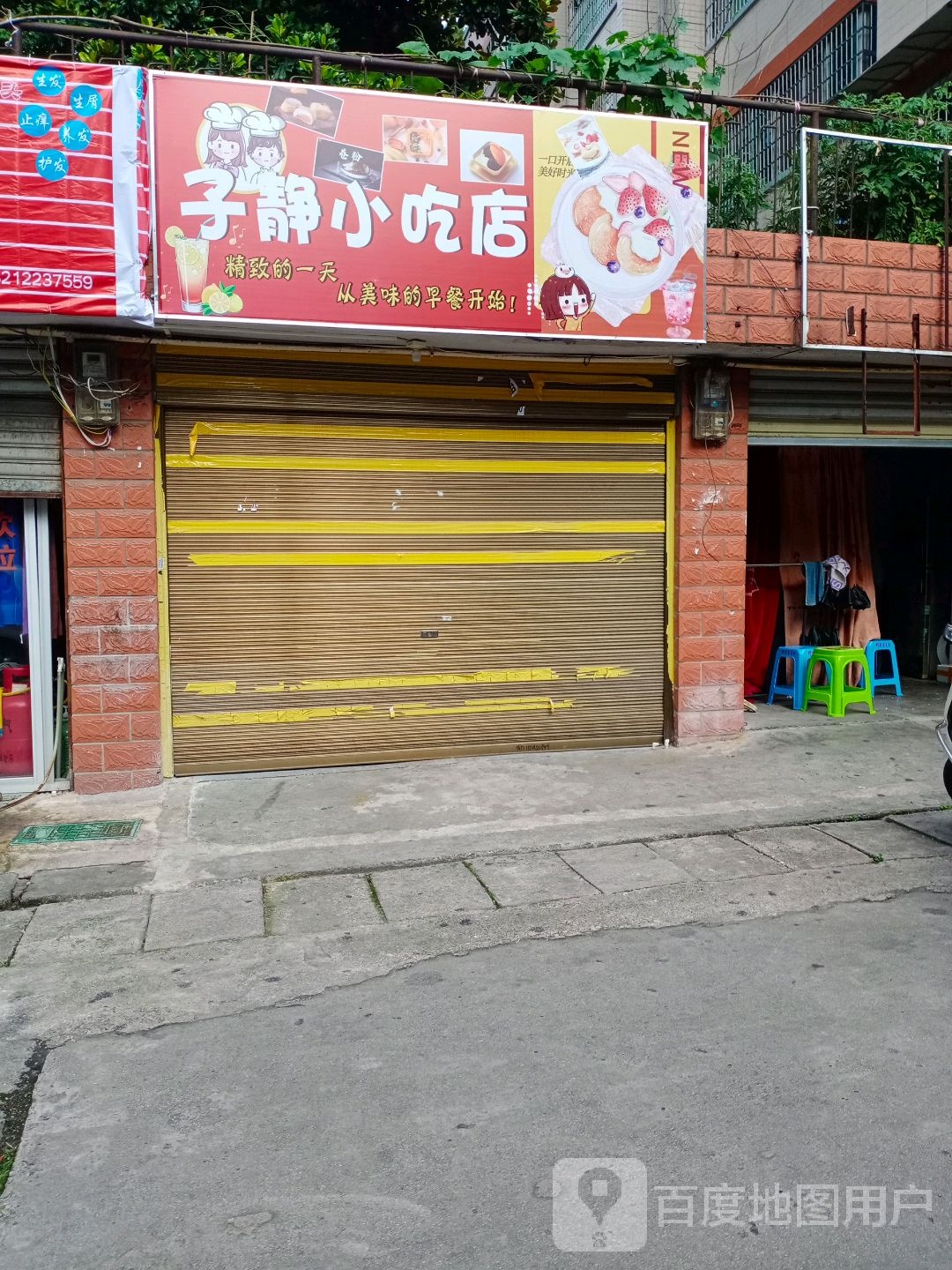 凛静子掊小吃店